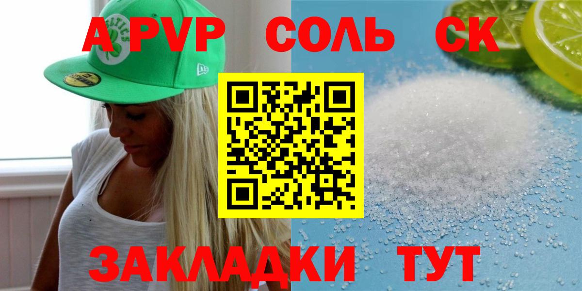 Alfa_PVP СК  APVP кристаллы  APVP кристаллы  Вход с VPN  Alpha-PVP  Еманжелинск 