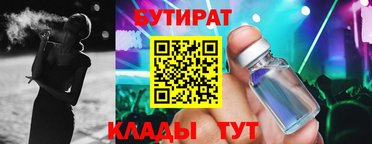 БУТИРАТ буратино Еманжелинск