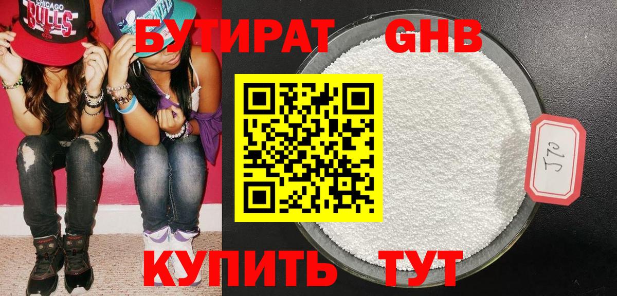 Еманжелинск  БУТИРАТ GHB  Вход с VPN 