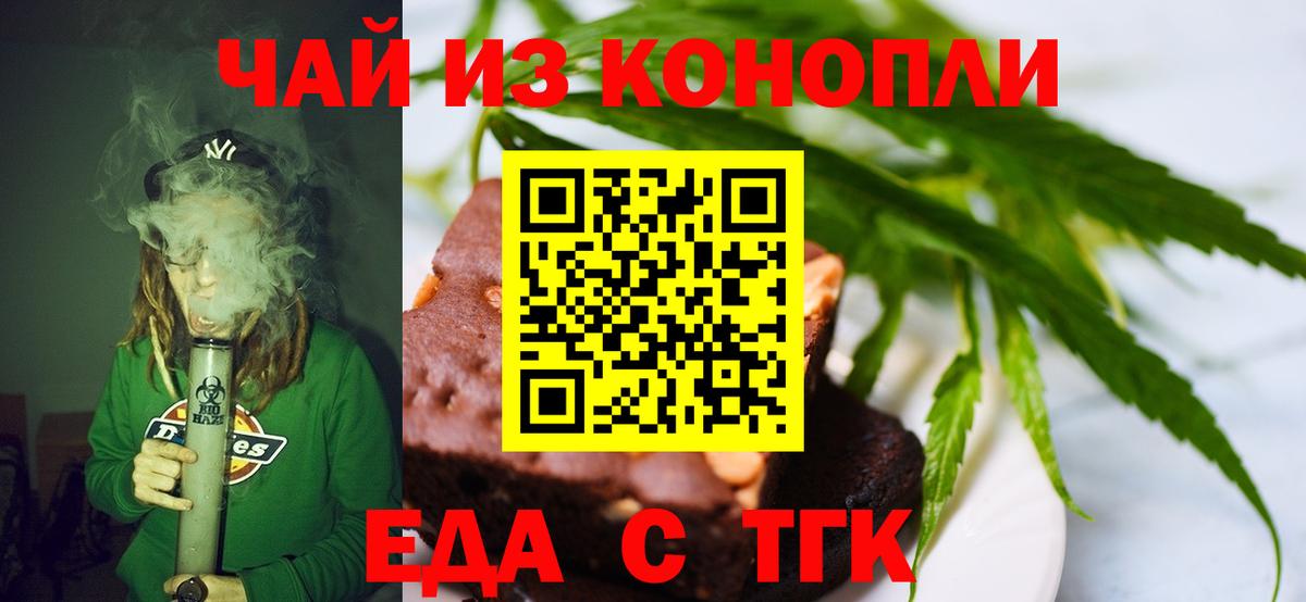 Еманжелинск  Cannafood марихуана  Вход с VPN 