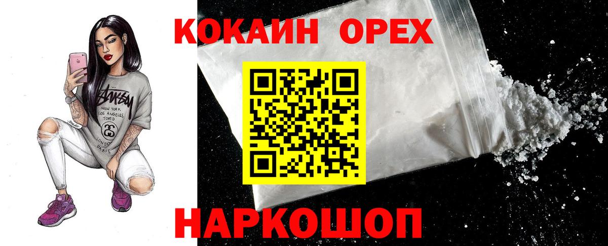 Cocaine VHQ  КОКАИН 99%  Вход с VPN  Кокаин  Еманжелинск 