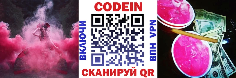 Codein напиток Lean (лин) Еманжелинск