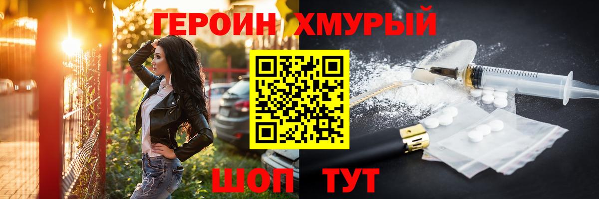 Героин Афган Еманжелинск