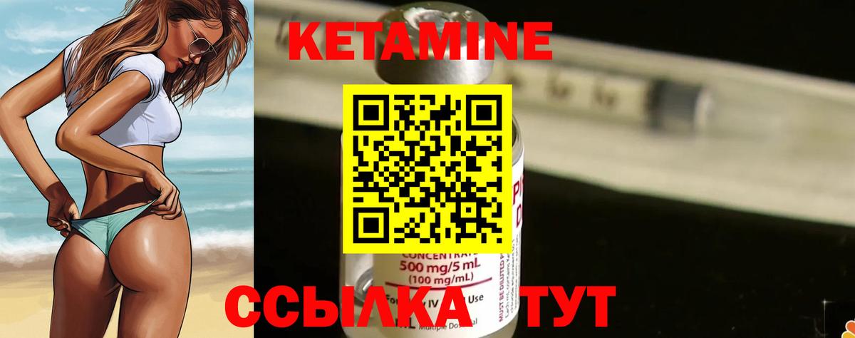 КЕТАМИН ketamine  Вход с VPN  Еманжелинск 