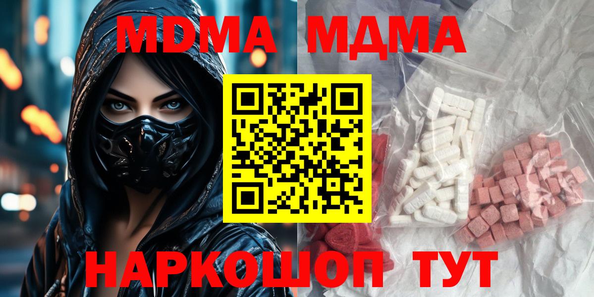 Еманжелинск  МДМА  Вход с VPN  МДМА Molly 